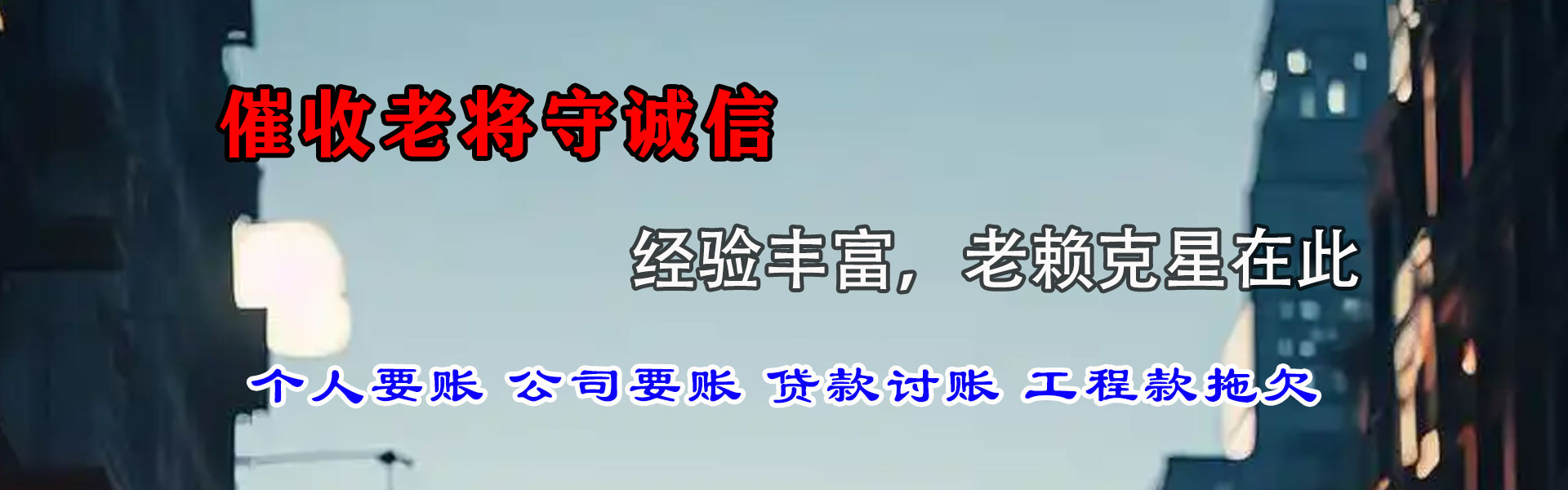 铁山讨账公司